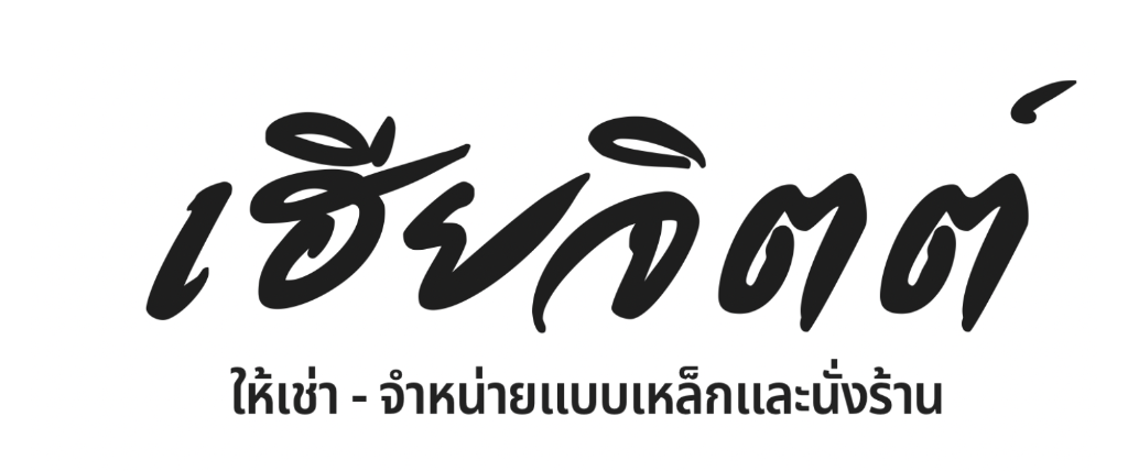 เฮียจิตต์